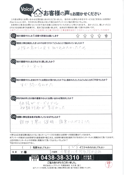 お客様の声スキャン画像